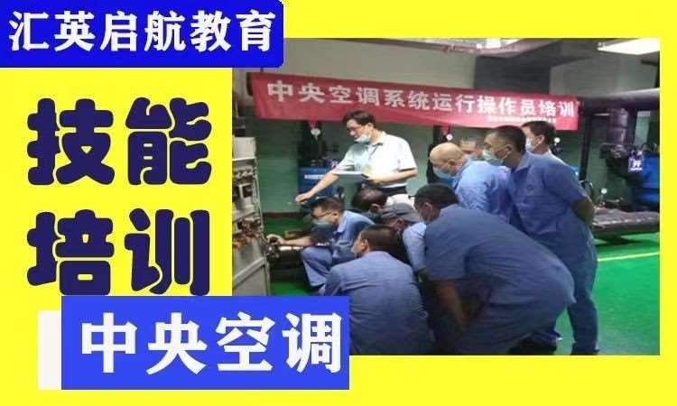 南京空调维修培训班