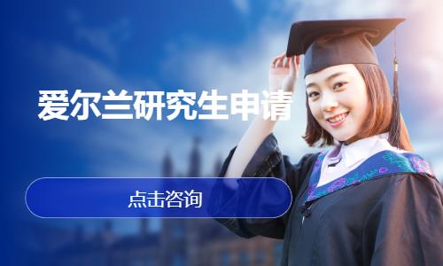 厦门爱尔兰留学中心