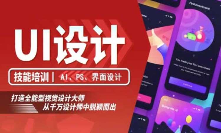 广州办公UI设计培训