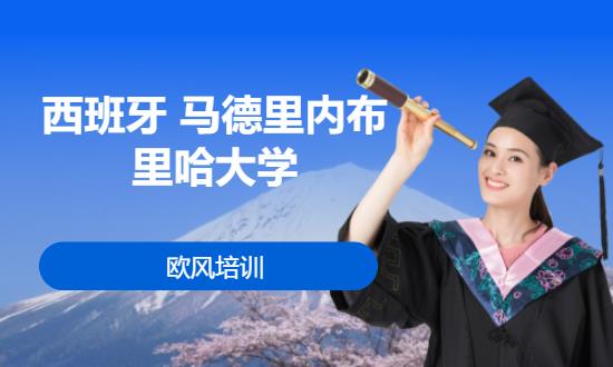 济南西班牙留学中心