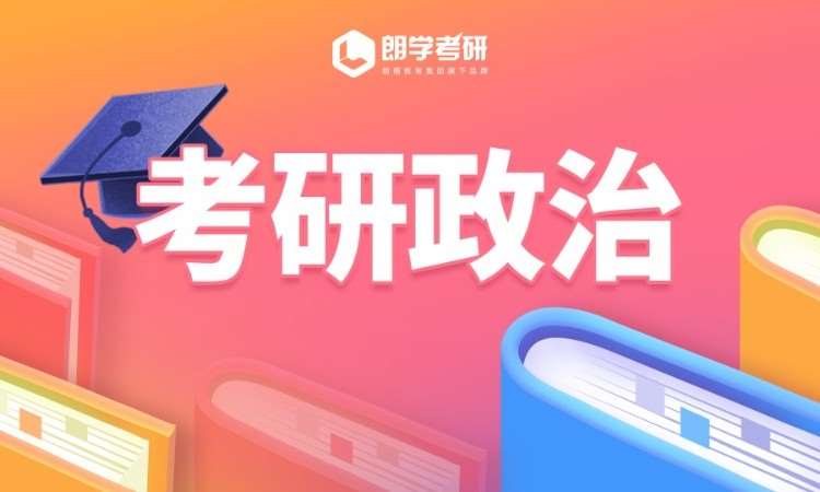 南京考研政治培训