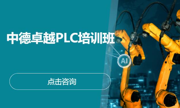 淄博西门子plc培训