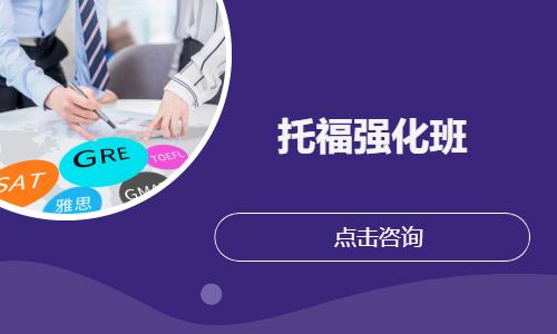 太原托福强化班