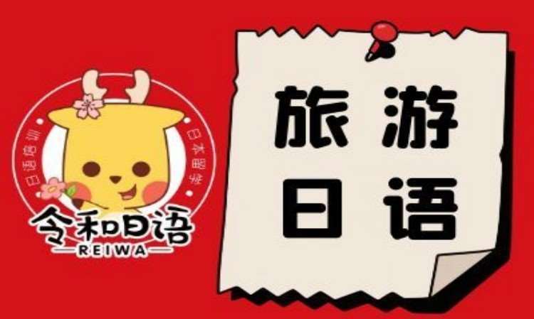 宁波日语口语外语培训