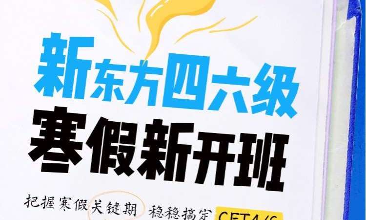 沈阳26六级寒假1班