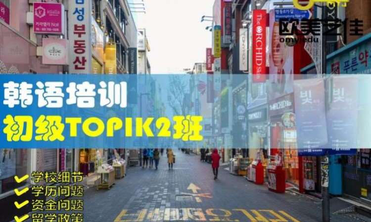 石家庄韩语培训初级TOPIK2班