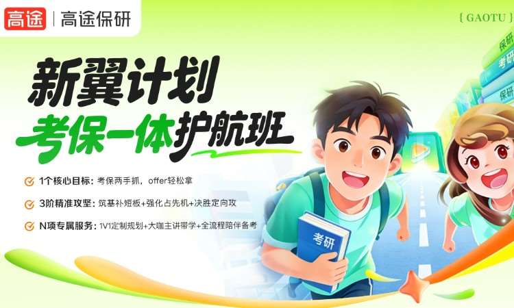 呼和浩特考研高端课程培训班