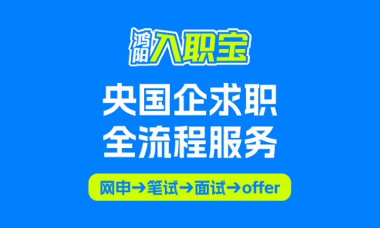 哈尔滨央国企求职服务