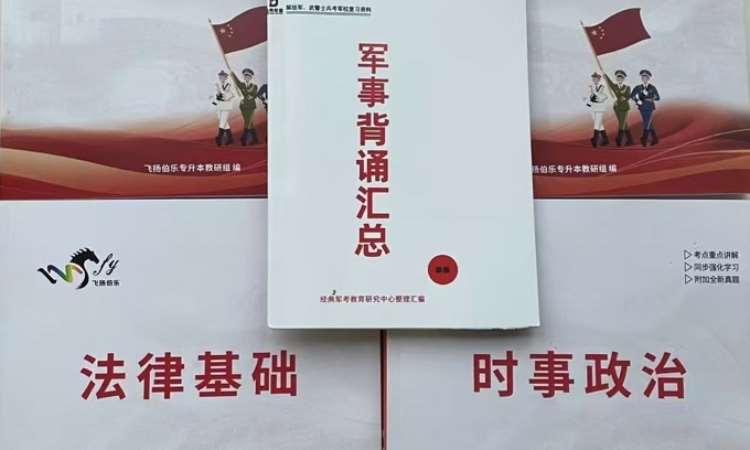 退役军人专升本