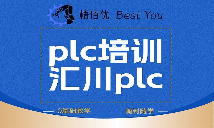 汇川plc