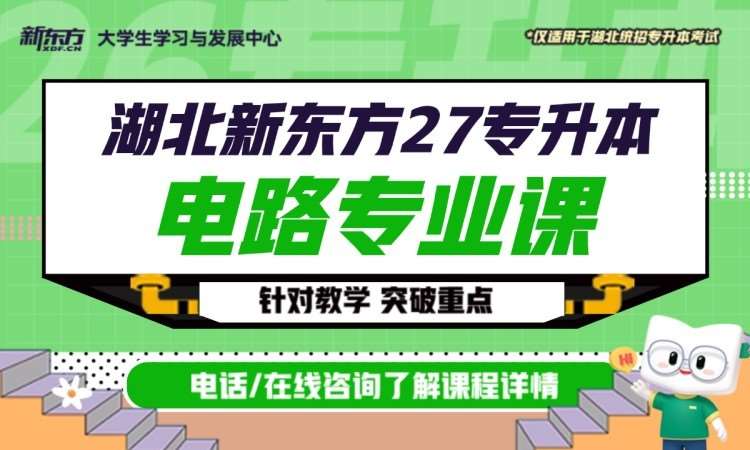 武汉全日制专升本培训