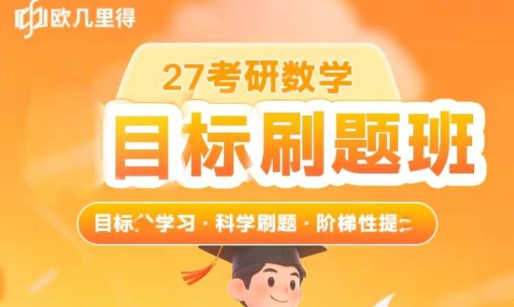长沙27年数学刷题班
