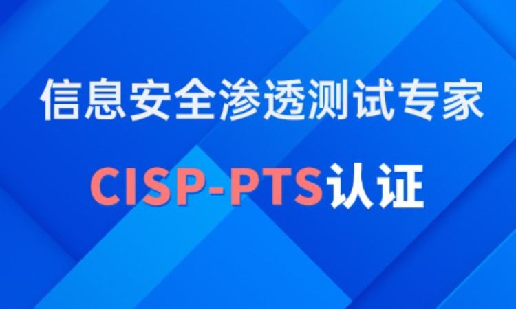 北京网络安全工程师考试培训