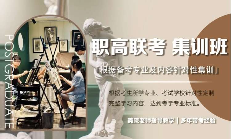 职高美术艺考培训