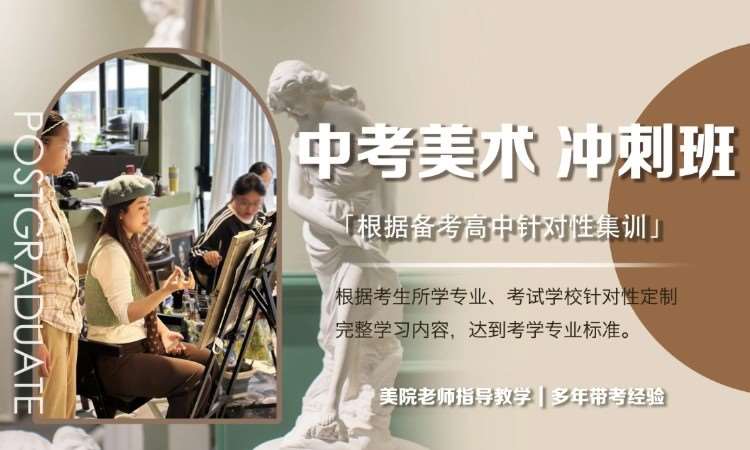 中考美术冲刺班|杭七附中浙艺