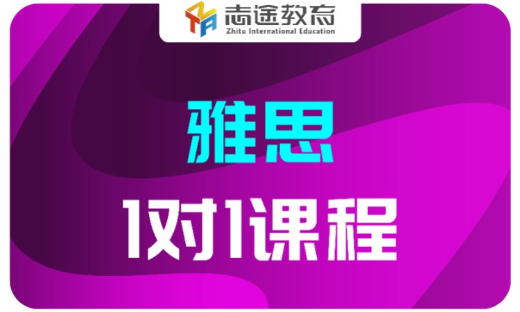 成都雅思培训学校