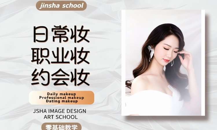 常州化妆课程（日常妆、职业妆、约会妆）