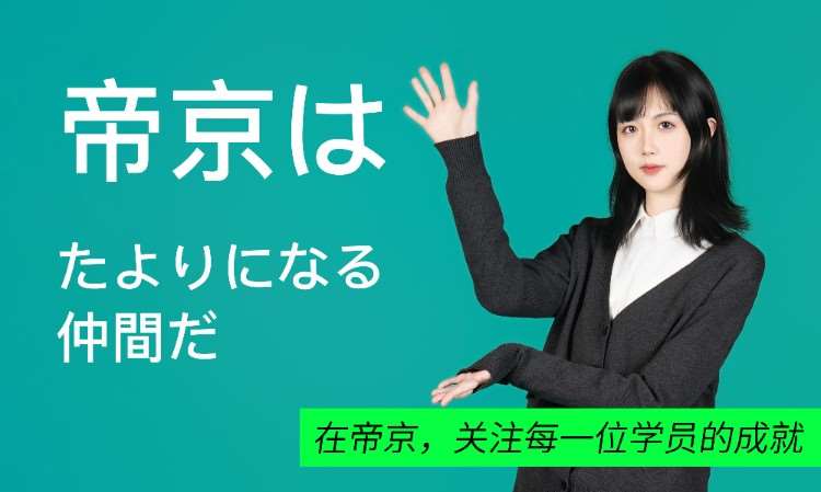 考研日语班