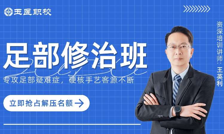 北京培训足疗师