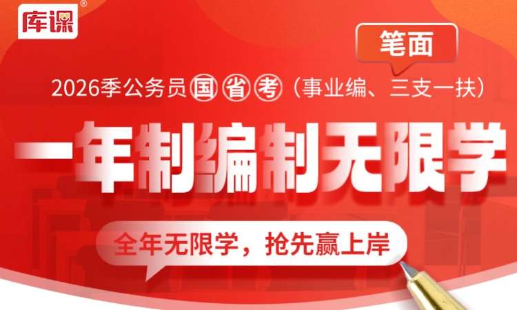 考公考编基地一年无限学