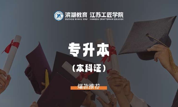 苏州专升本成考培训