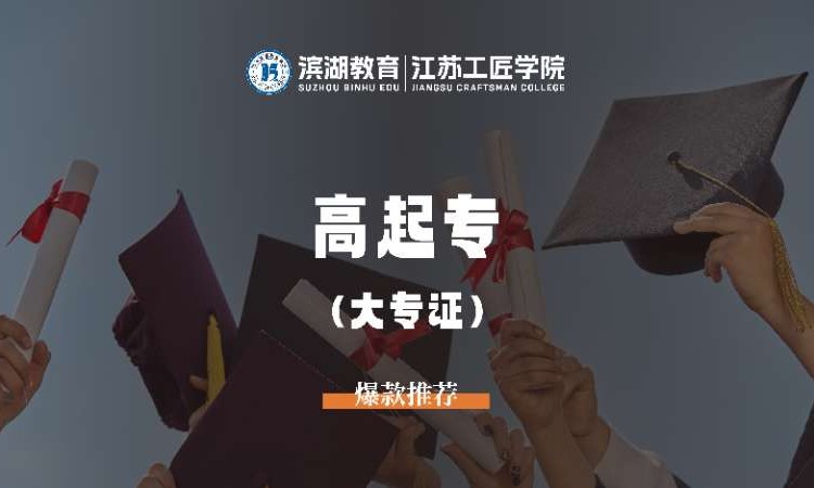 苏州成人高考高起专