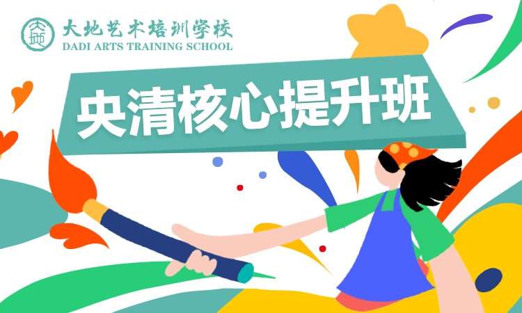 长沙艺考美术培训/央清集训特训班