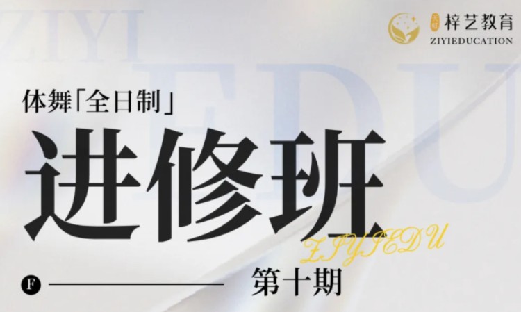 济南拉丁舞专业培训机构