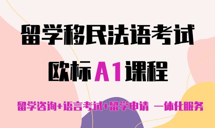 沈阳法语辅导