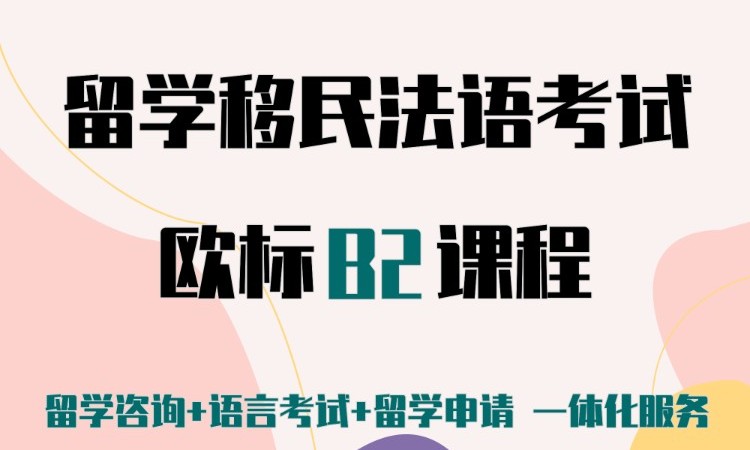 沈阳法语外语培训