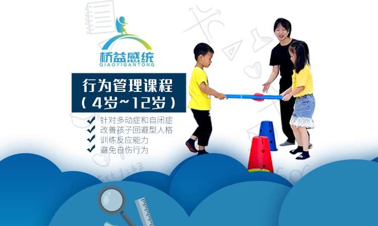 福州行为管理课程