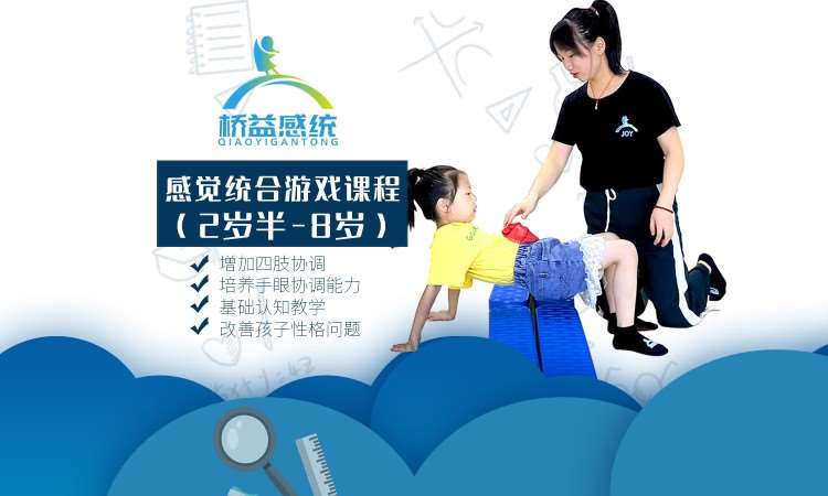 福州感觉统合游戏课程