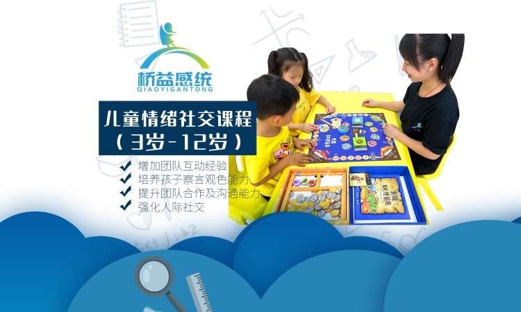 福州儿童情绪社交课程