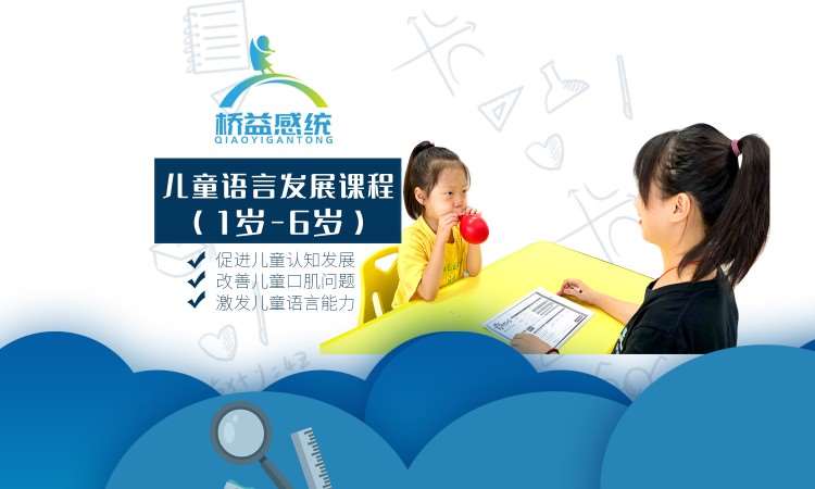 福州儿童语言发展课程