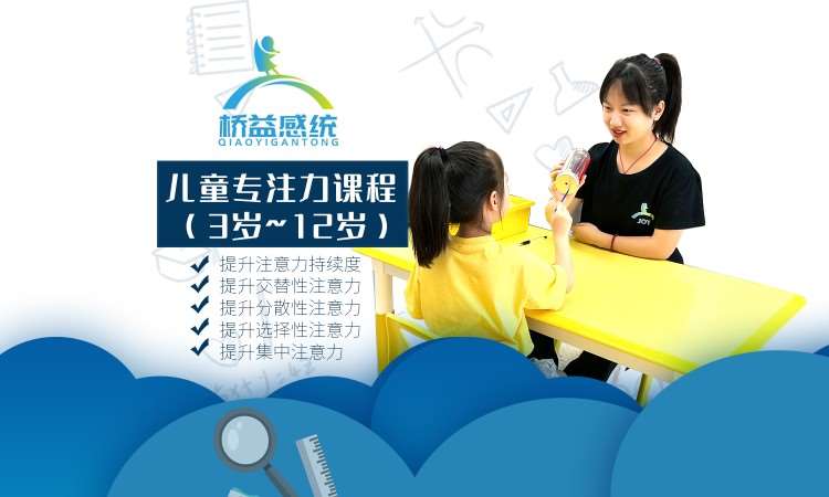 福州专注力课程