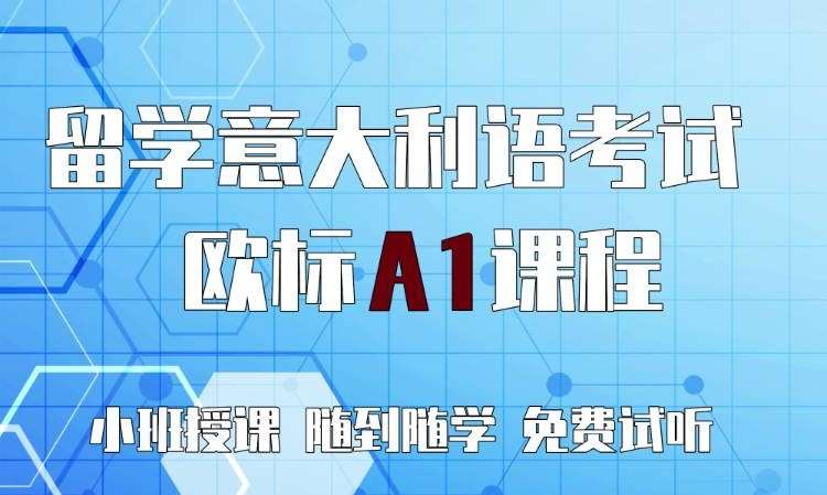 沈阳假期意大利语培训
