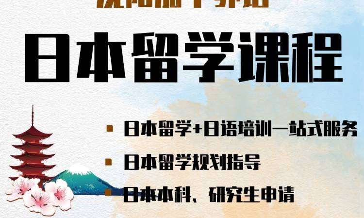 沈阳初级日语入门培训