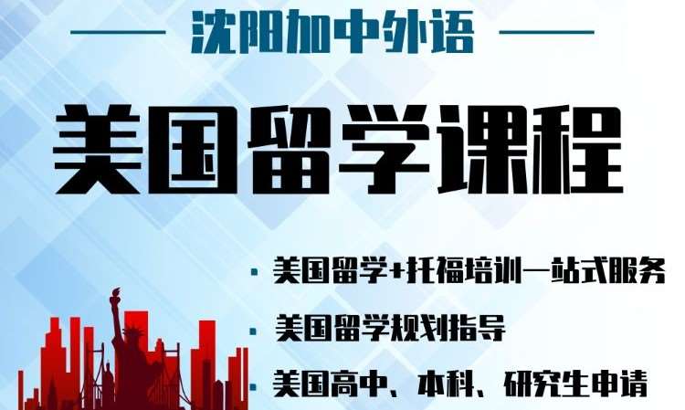 沈阳澳大利亚高中院校