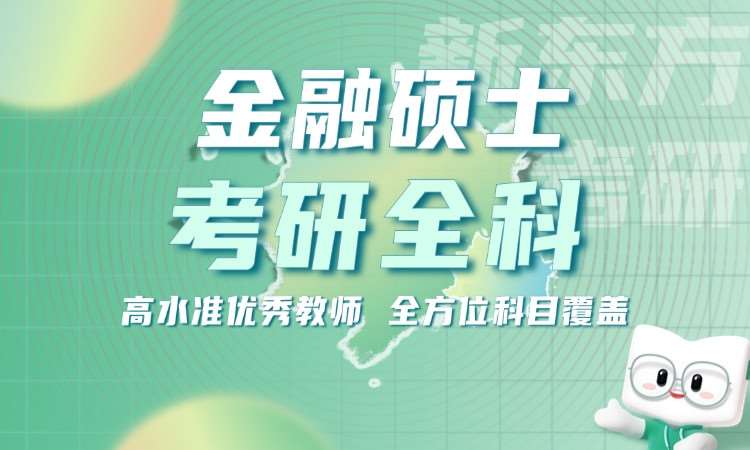 天津考研专业课培训机构