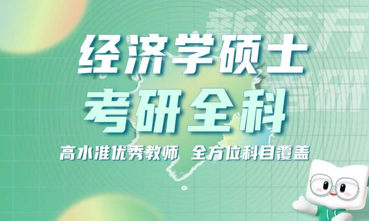 天津考研专业课培训班