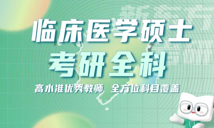 天津考研专业课培训机构