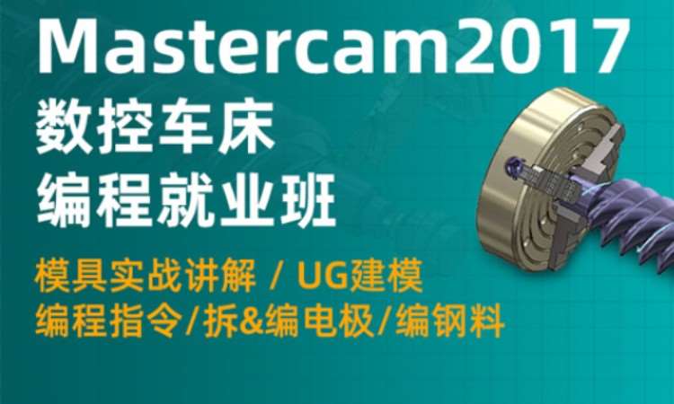 成都数控车操机和编程培训班