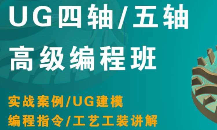 UG五轴高级编程培训班