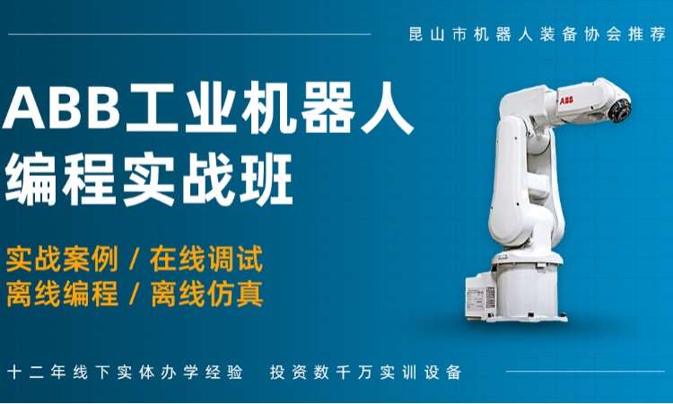 苏州工业机器人学习