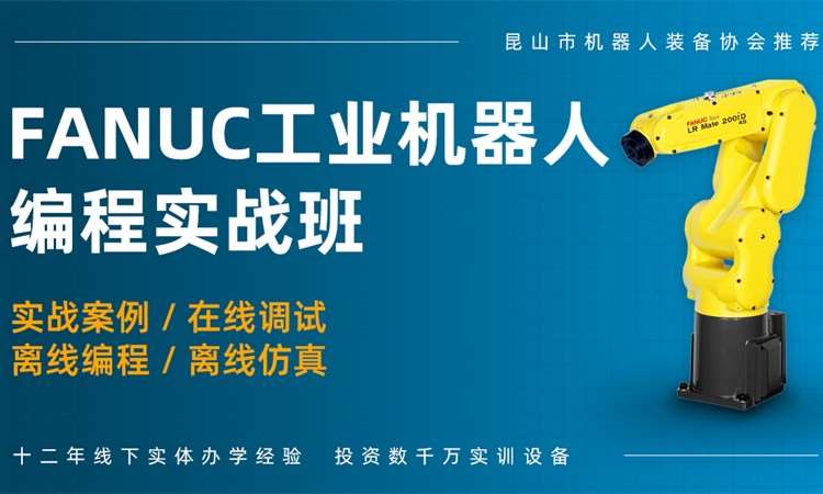苏州工业机器人培训费用