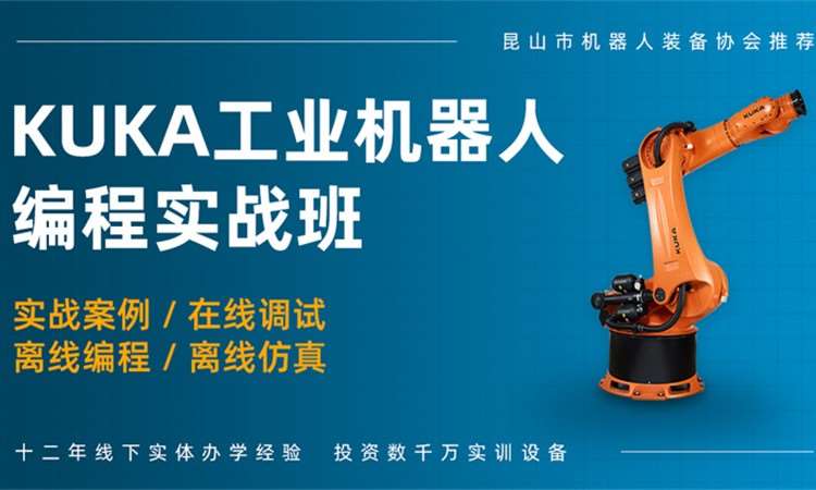 苏州工业机器人专业培训