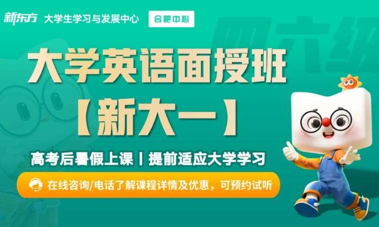 合肥大学英语预科班