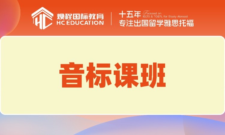 北京音标课班