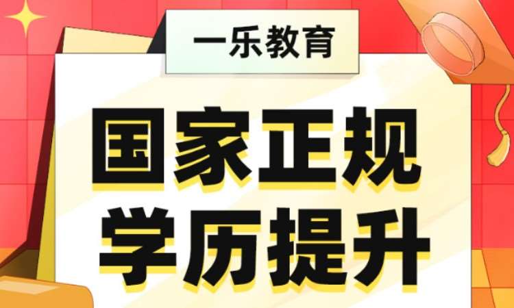 南京成考高升专学校