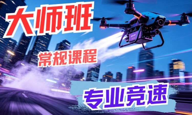 大师班
